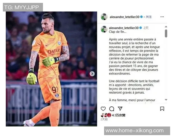 34岁前巴黎圣日耳曼门将莱特利尔宣布退役结束15年辉煌职业生涯 34岁前巴黎圣日耳曼门将莱特利尔宣布退役结束15年辉煌职业生涯